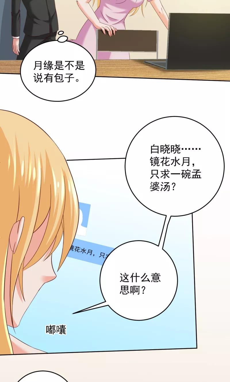 第34话白无常的前世-冥府公子太黏人-神鱼漫社（第22张）