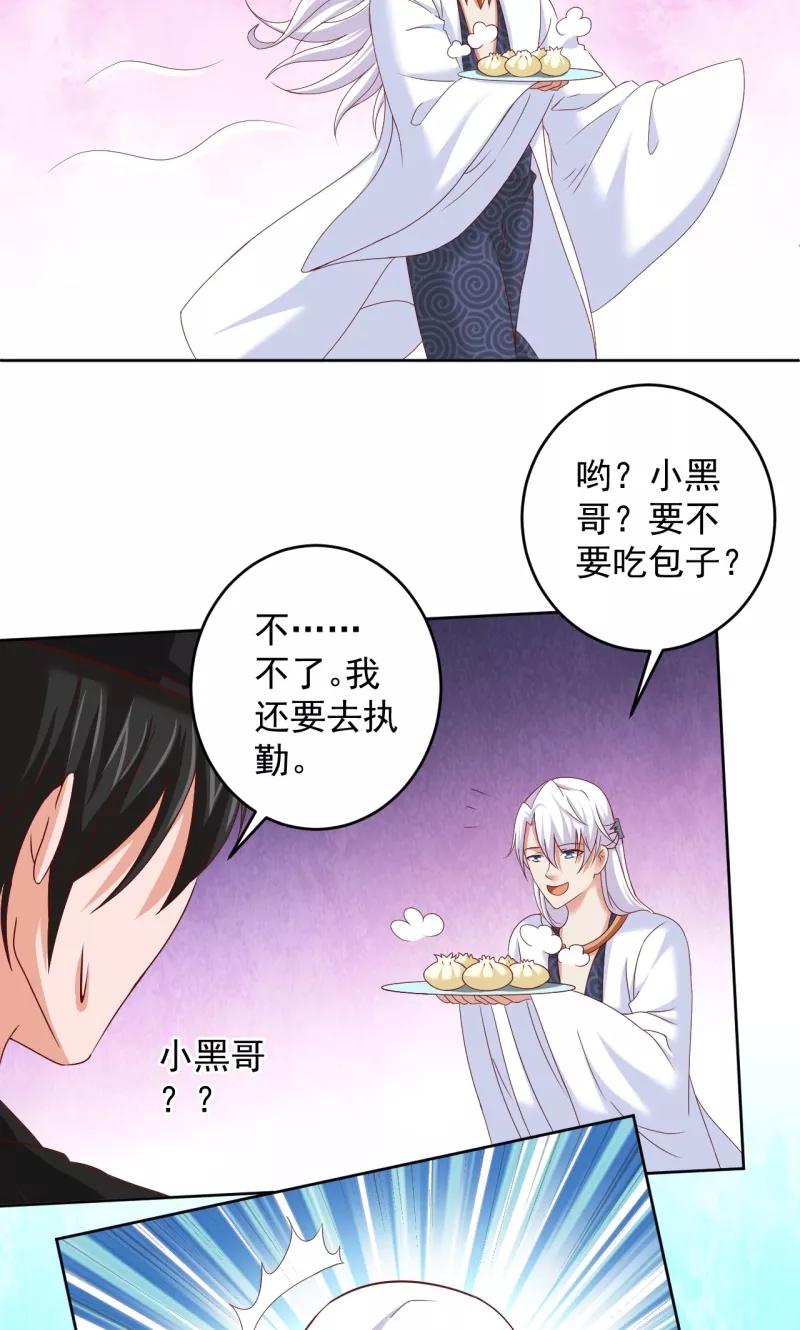 第34话白无常的前世-冥府公子太黏人-神鱼漫社（第18张）