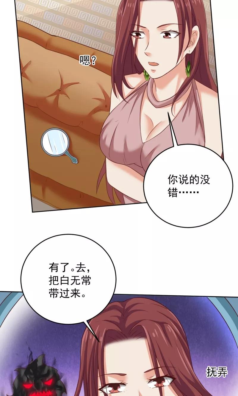 第34话白无常的前世-冥府公子太黏人-神鱼漫社（第12张）