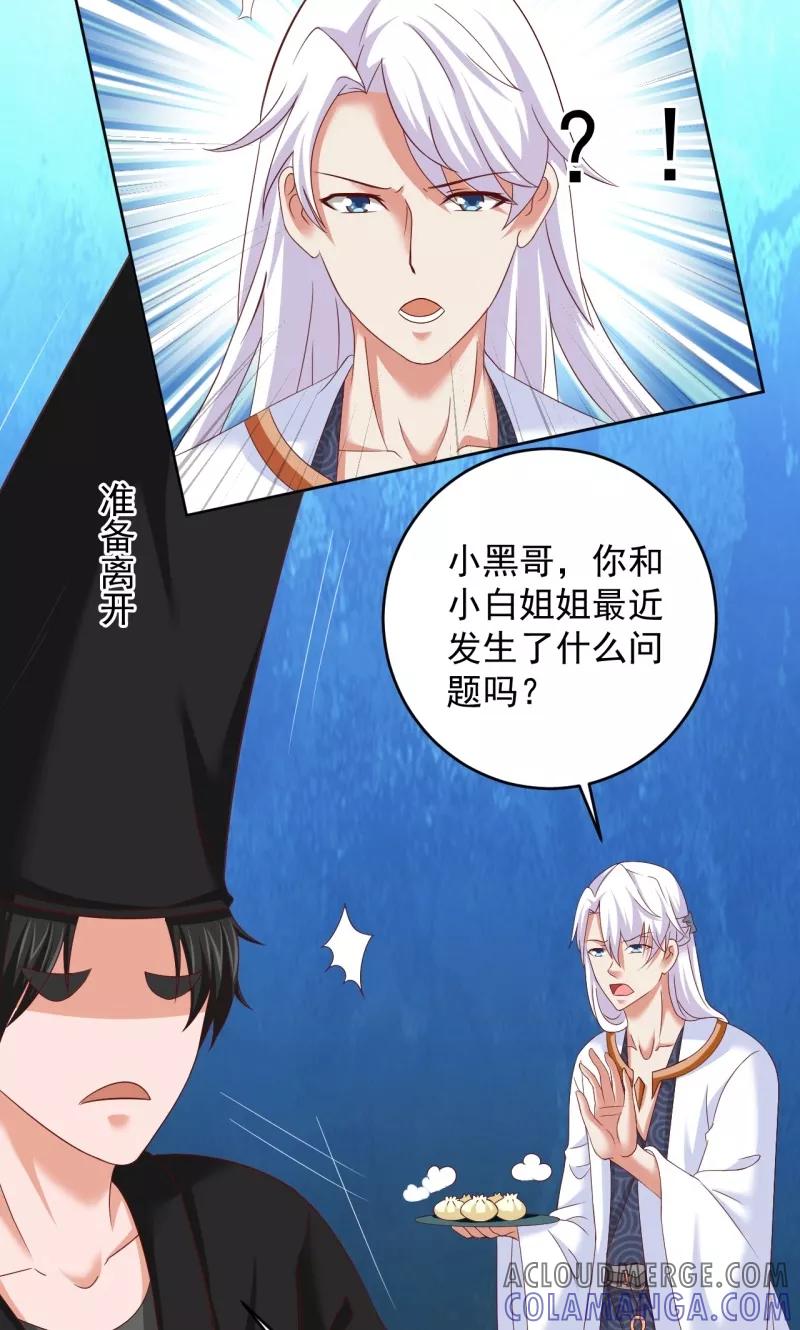 第34话白无常的前世-冥府公子太黏人-神鱼漫社（第19张）
