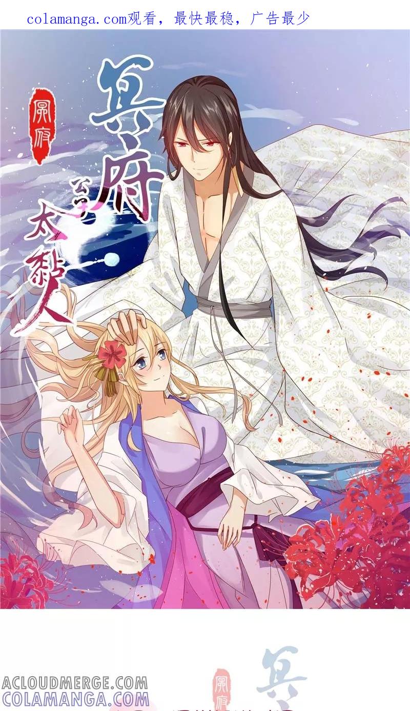 第35话藤山-冥府公子太黏人-神鱼漫社（第1张）