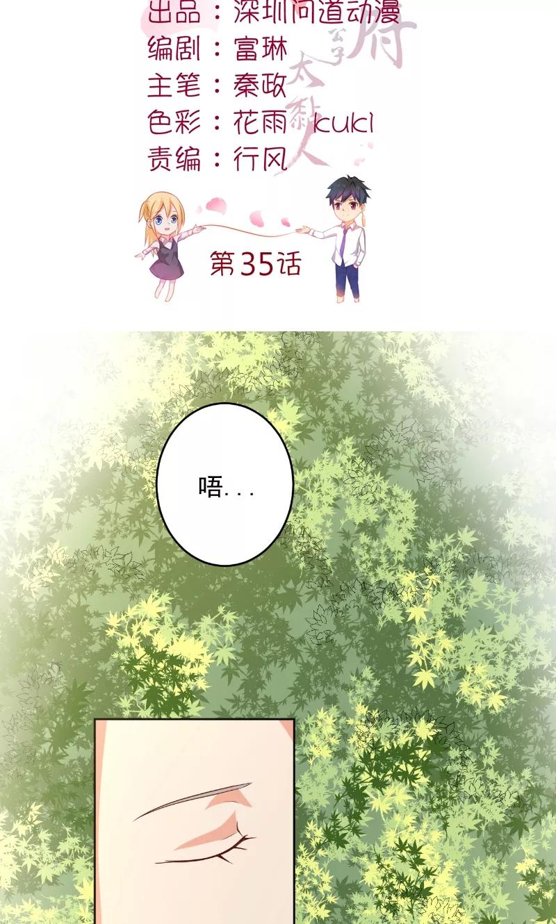 第35话藤山-冥府公子太黏人-神鱼漫社（第2张）