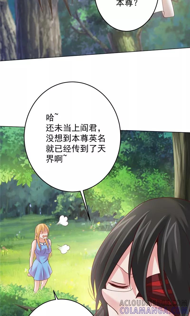 第37话长生地-冥府公子太黏人-神鱼漫社（第19张）