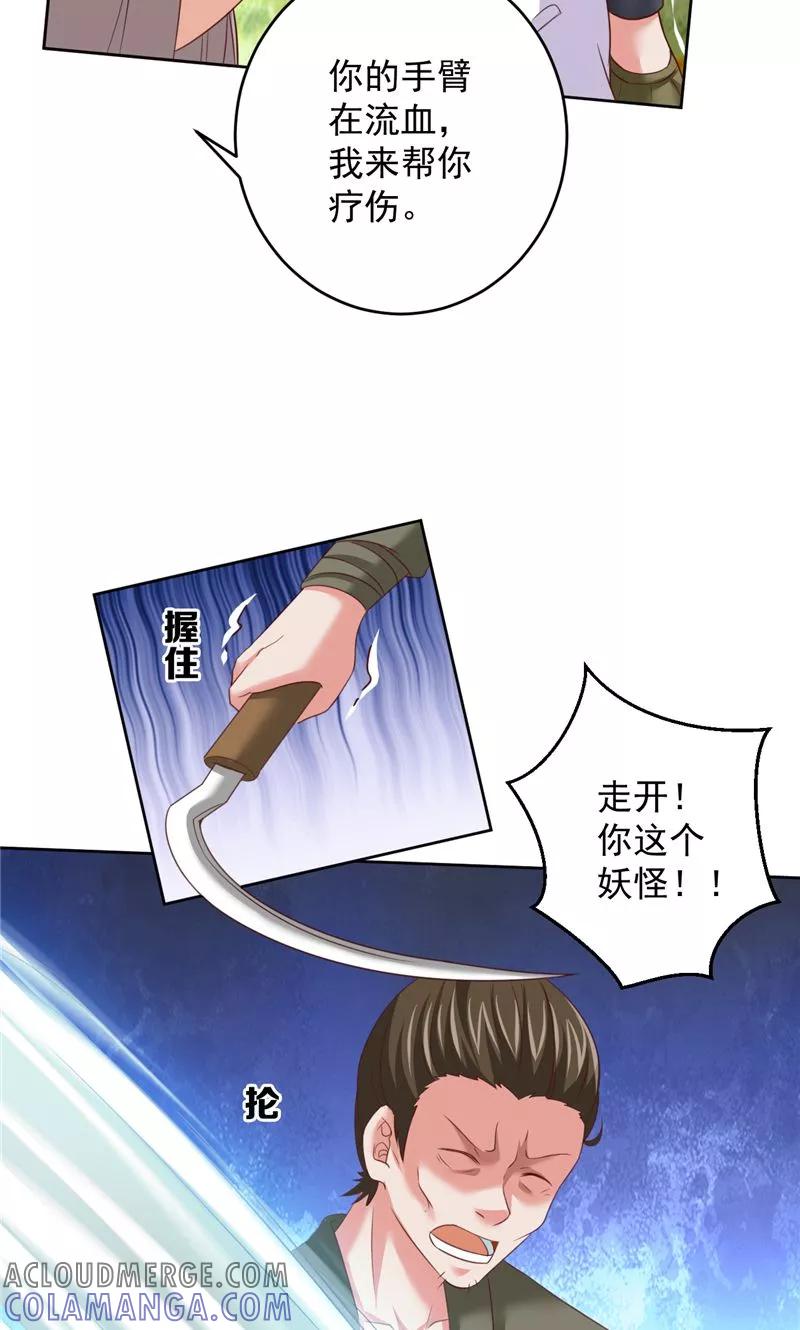 第37话长生地-冥府公子太黏人-神鱼漫社（第11张）