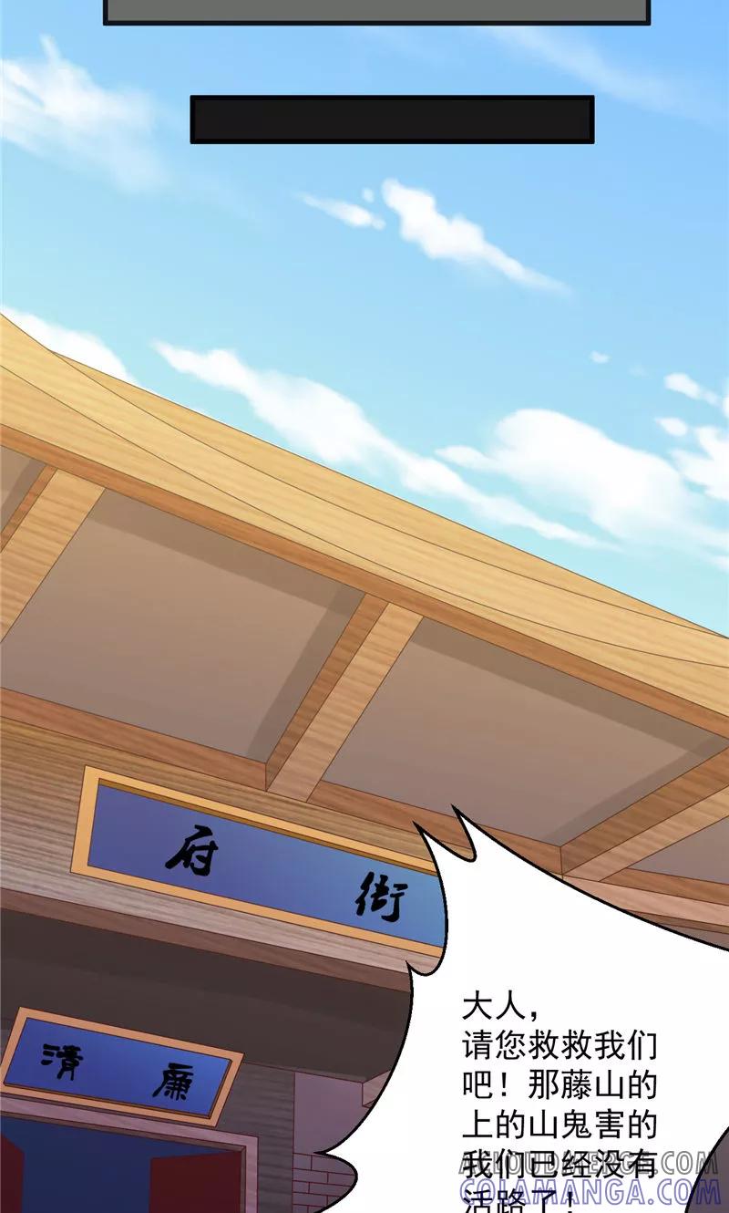 第38话污蔑-冥府公子太黏人-神鱼漫社（第21张）