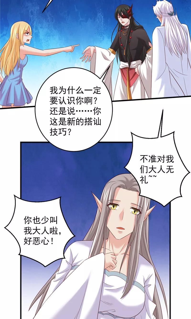 第38话污蔑-冥府公子太黏人-神鱼漫社（第18张）