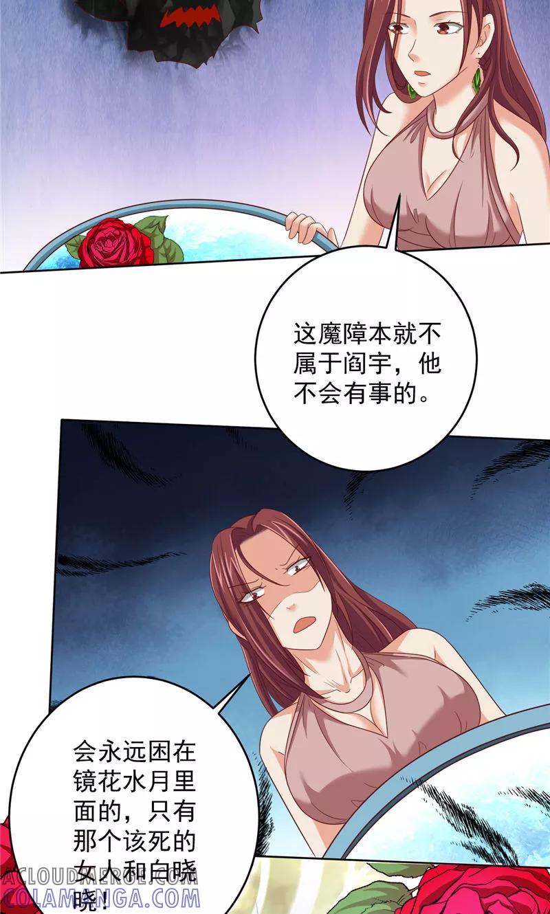 第38话污蔑-冥府公子太黏人-神鱼漫社（第3张）