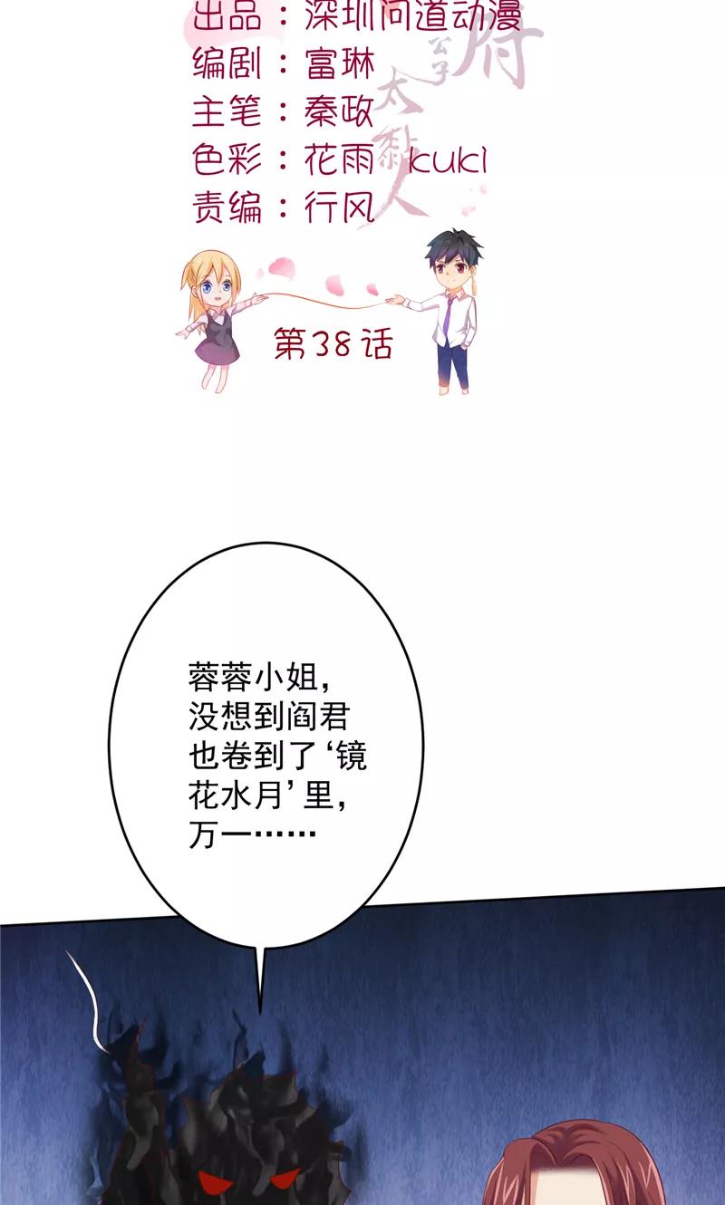 第38话污蔑-冥府公子太黏人-神鱼漫社（第2张）