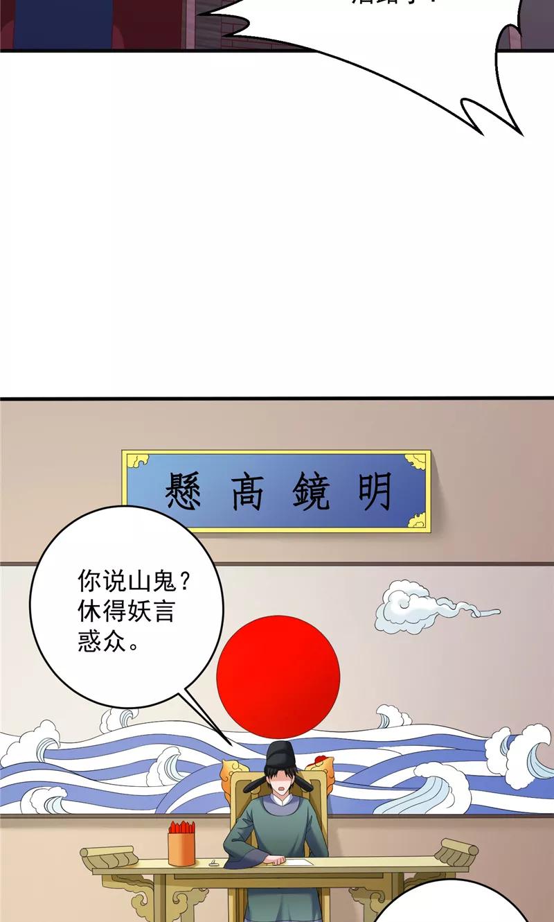 第38话污蔑-冥府公子太黏人-神鱼漫社（第22张）