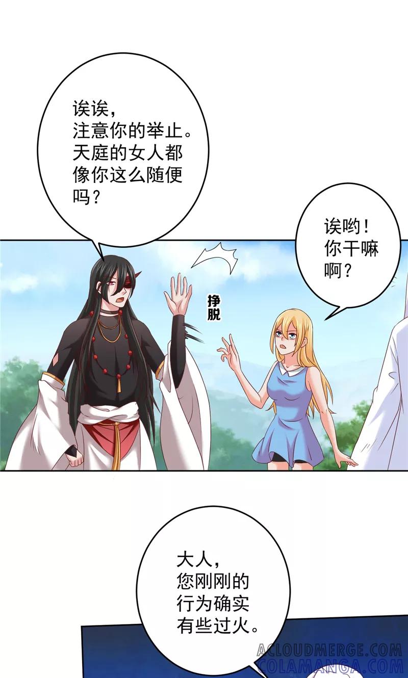 第38话污蔑-冥府公子太黏人-神鱼漫社（第7张）