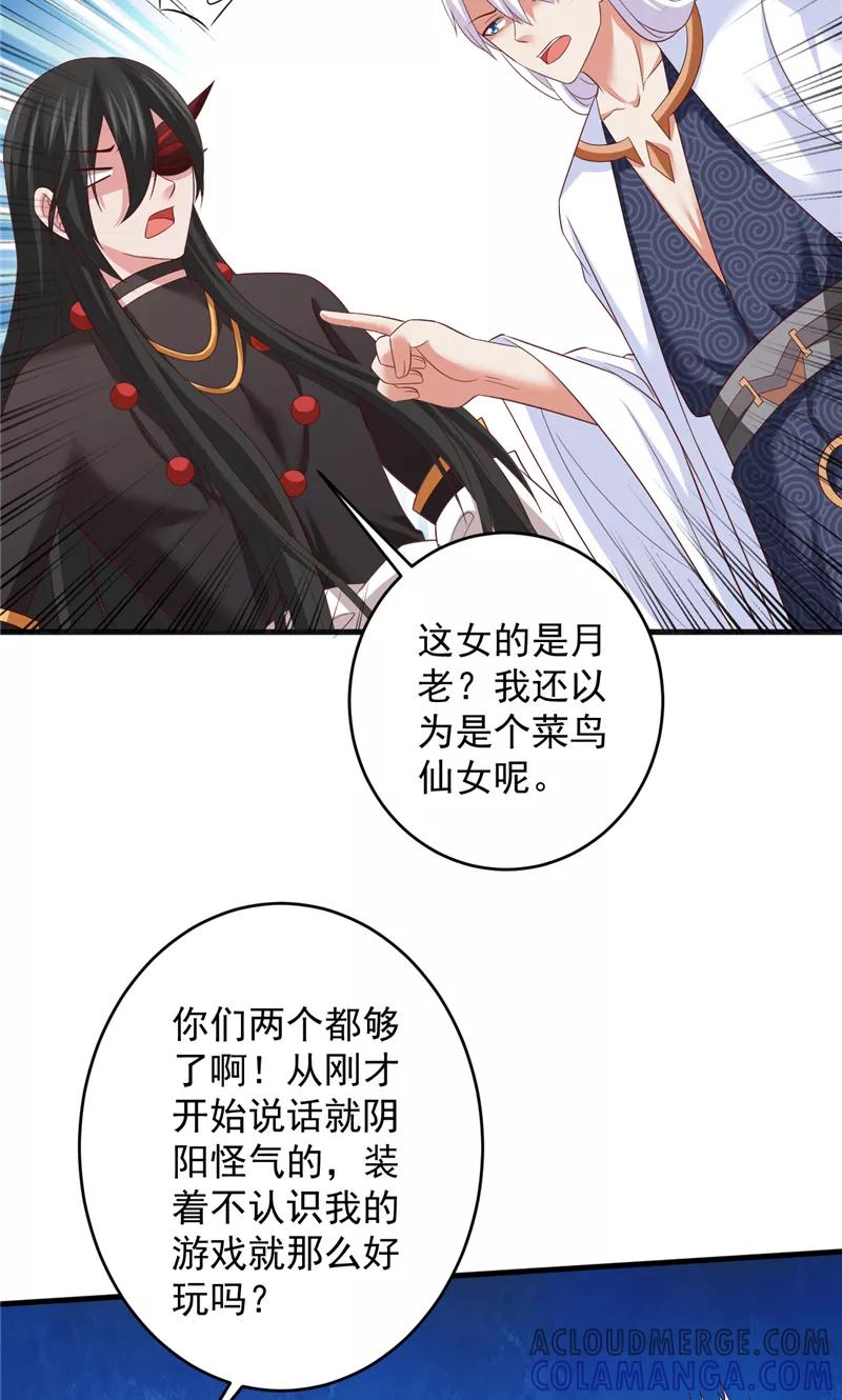 第38话污蔑-冥府公子太黏人-神鱼漫社（第17张）