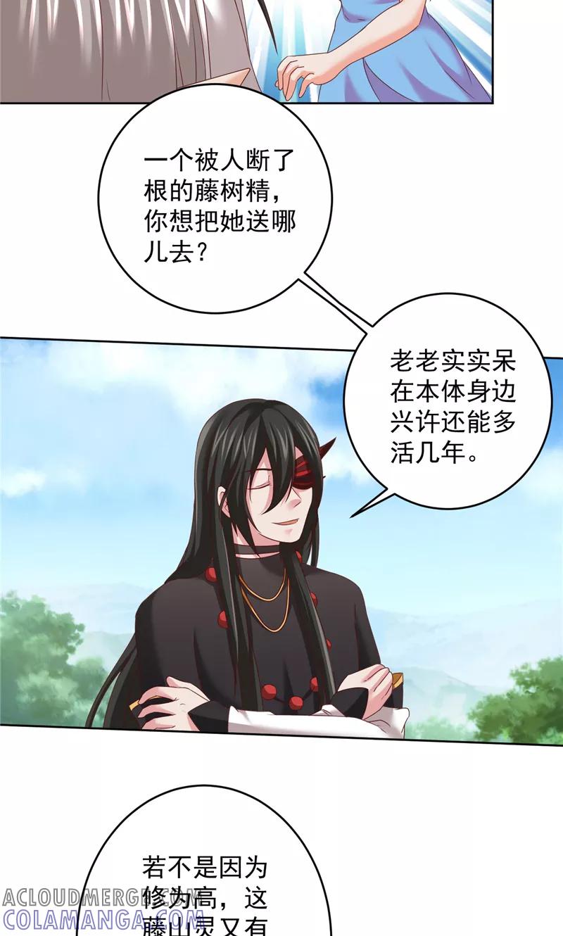 第38话污蔑-冥府公子太黏人-神鱼漫社（第9张）