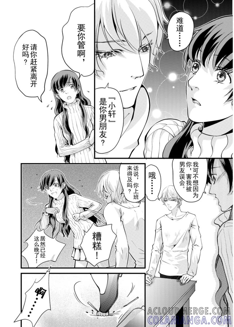 第2话上-猫男-新漫画（第5张）