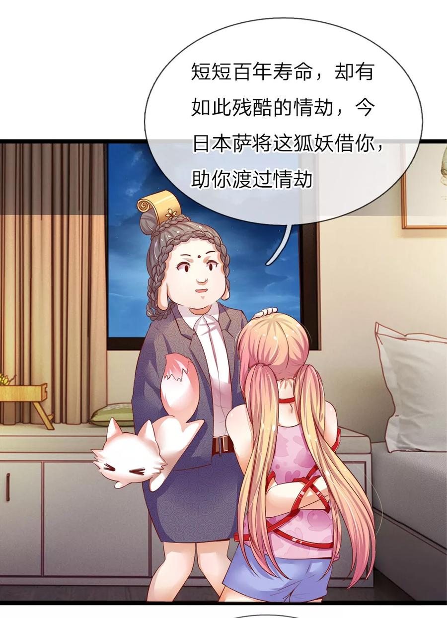 第4话情劫难渡-我和月老一线牵-传奇漫业（第4张）