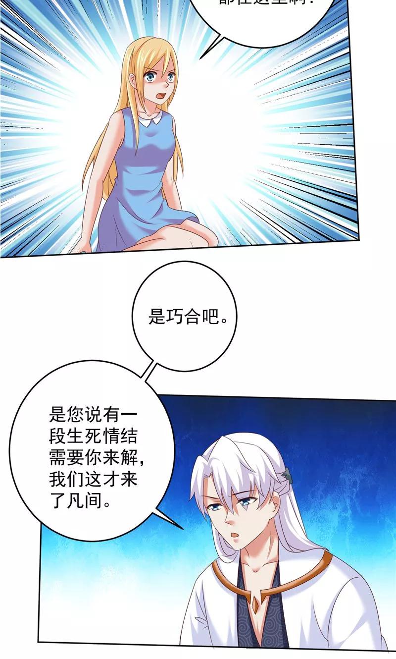 第39话他来了-冥府公子太黏人-神鱼漫社（第12张）