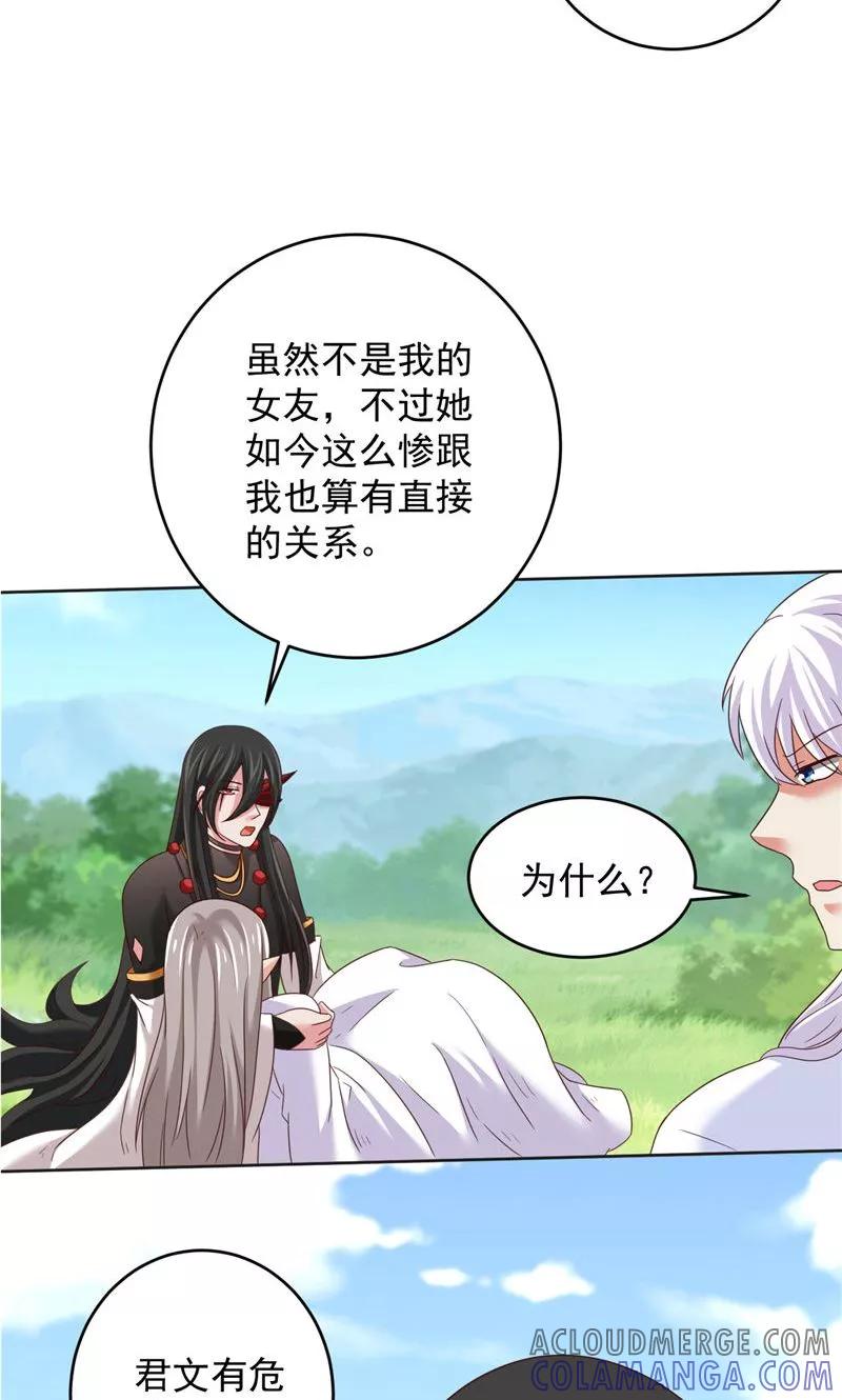 第40话我是人！-冥府公子太黏人-神鱼漫社（第21张）