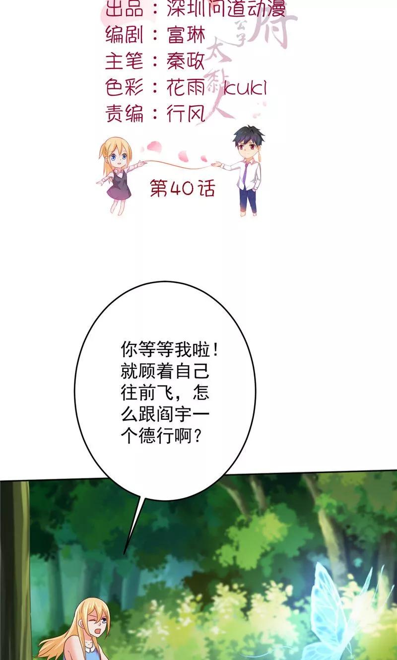第40话我是人！-冥府公子太黏人-神鱼漫社（第2张）