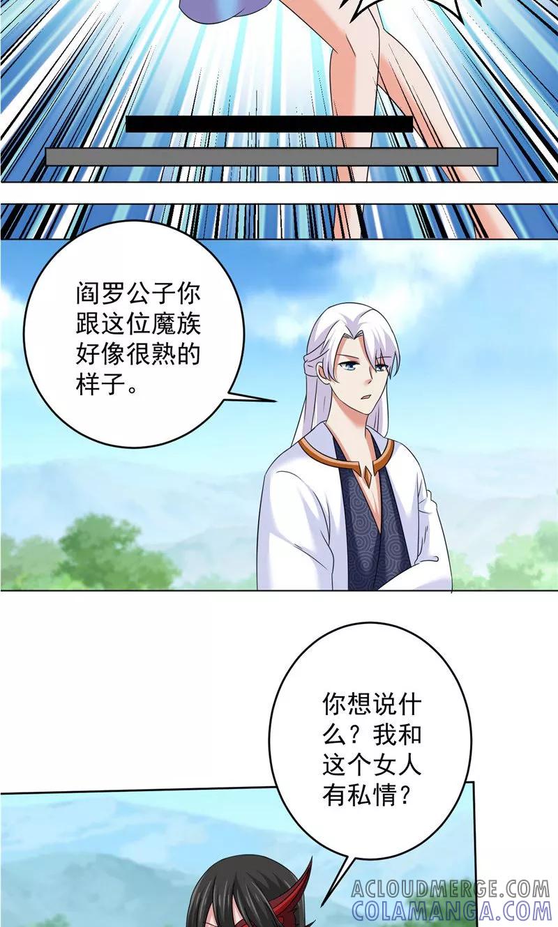 第40话我是人！-冥府公子太黏人-神鱼漫社（第19张）