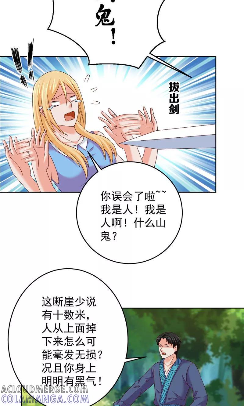 第40话我是人！-冥府公子太黏人-神鱼漫社（第9张）