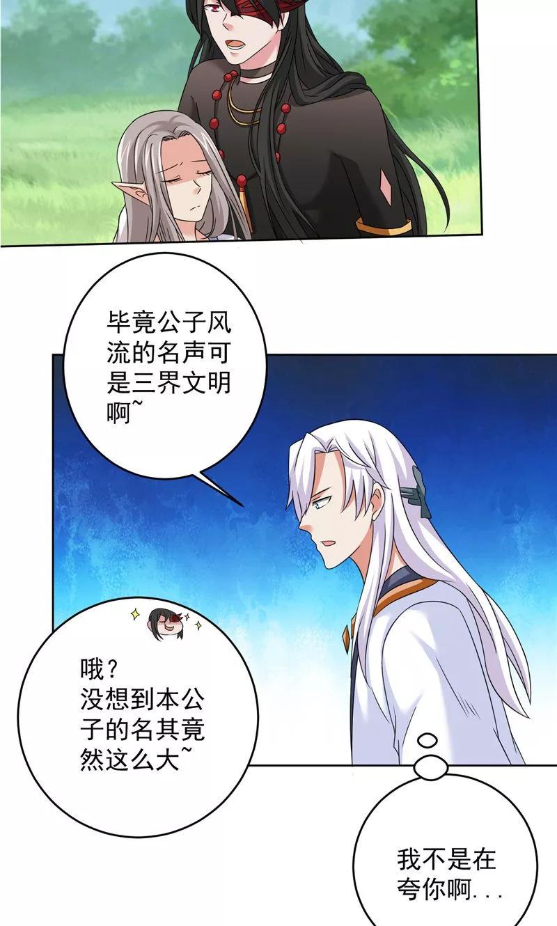 第40话我是人！-冥府公子太黏人-神鱼漫社（第20张）