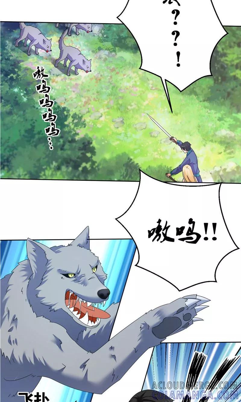 第40话我是人！-冥府公子太黏人-神鱼漫社（第17张）