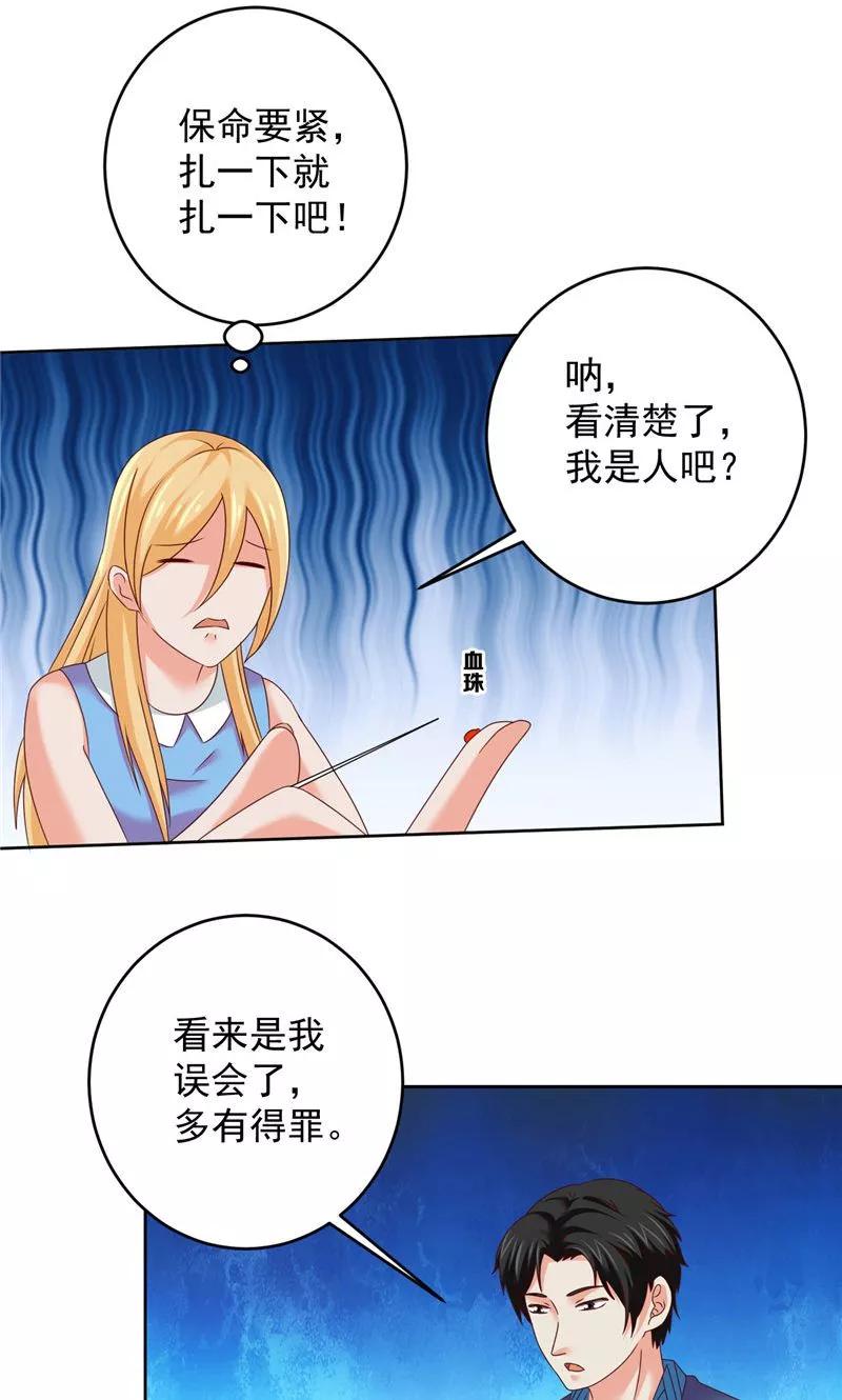 第40话我是人！-冥府公子太黏人-神鱼漫社（第12张）
