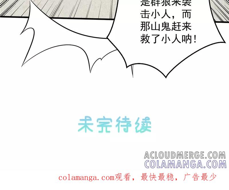 第41话见面冲突-冥府公子太黏人-神鱼漫社（第25张）