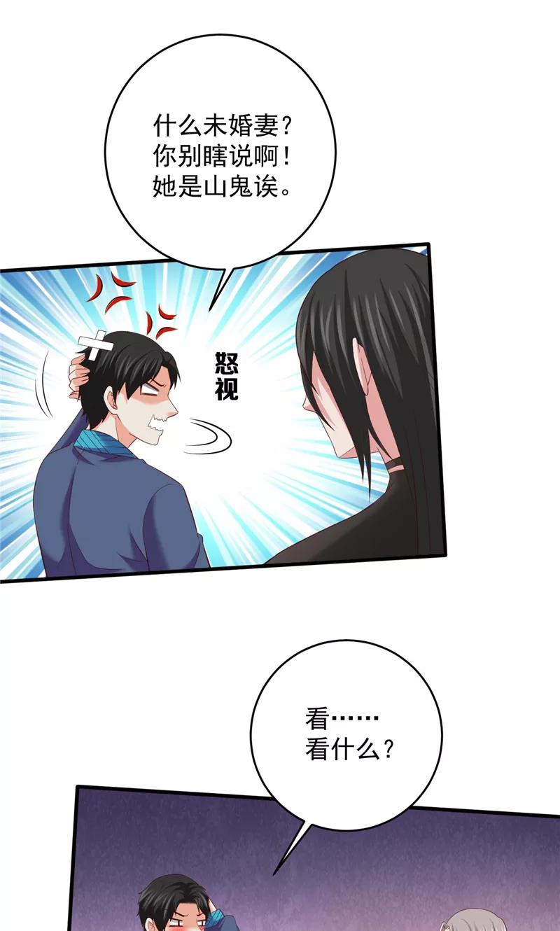 第41话见面冲突-冥府公子太黏人-神鱼漫社（第12张）