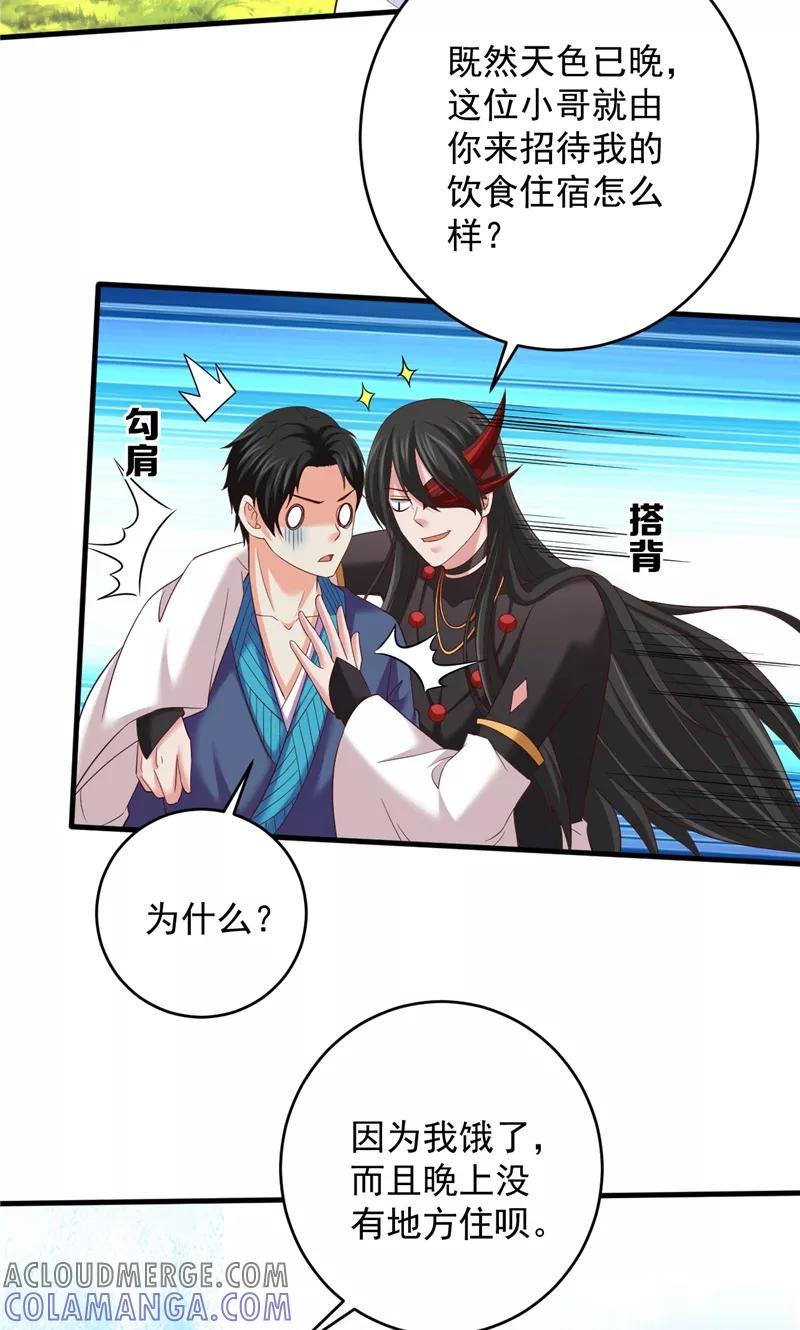 第41话见面冲突-冥府公子太黏人-神鱼漫社（第17张）