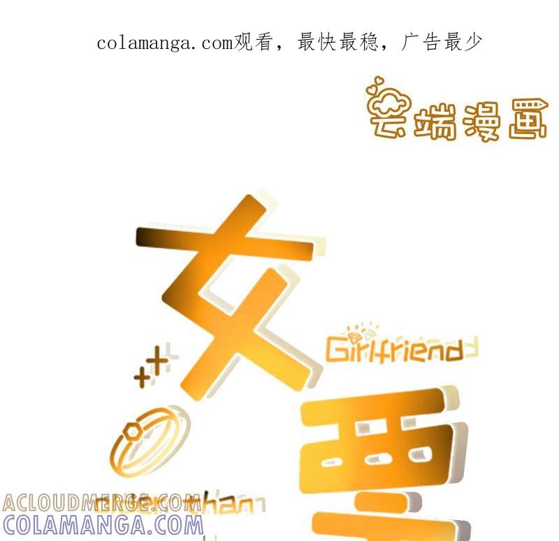 开店准备-女票芳龄30十-云端漫画（第1张）