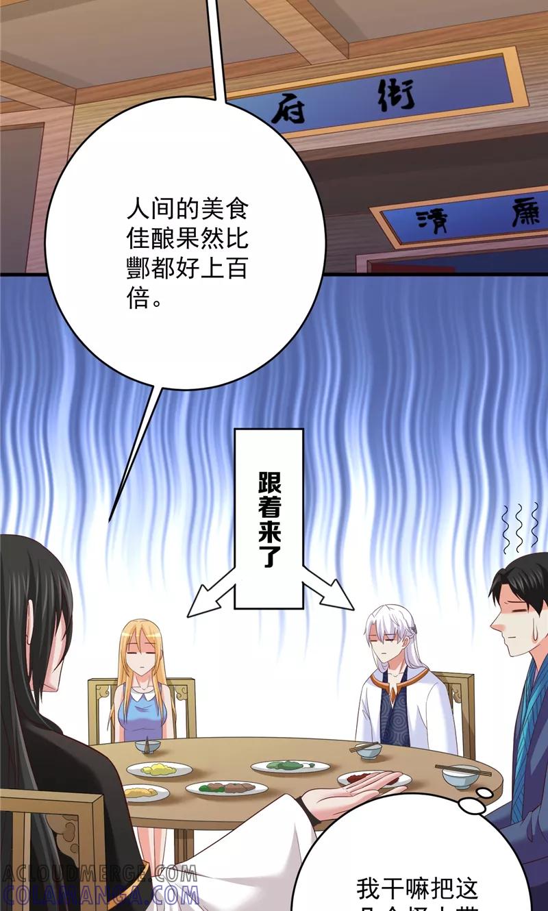 第41话见面冲突-冥府公子太黏人-神鱼漫社（第19张）