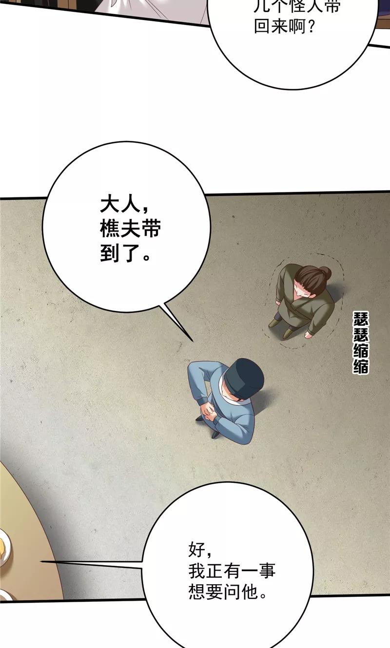 第41话见面冲突-冥府公子太黏人-神鱼漫社（第20张）