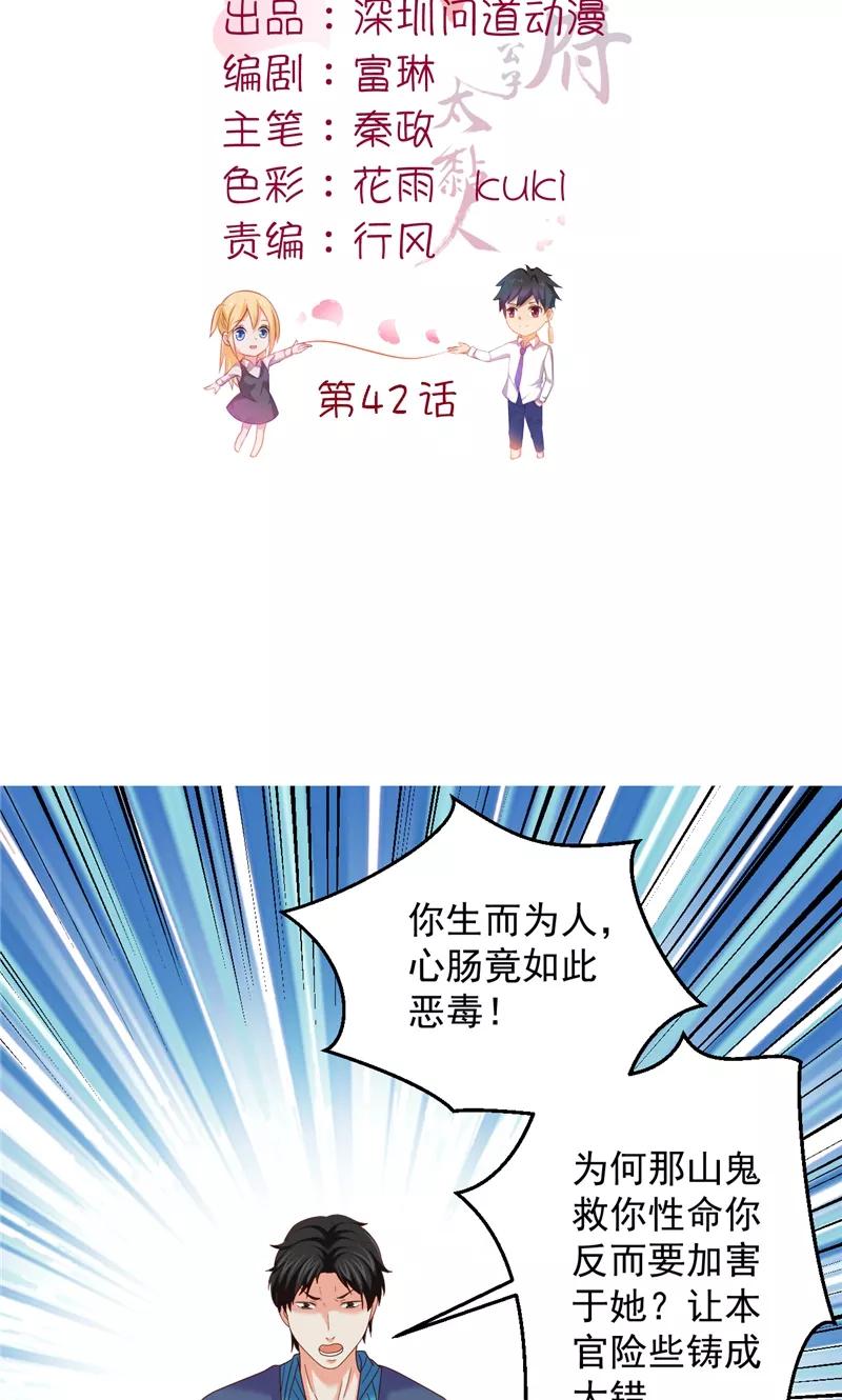 第42话夜里偷袭-冥府公子太黏人-神鱼漫社（第2张）