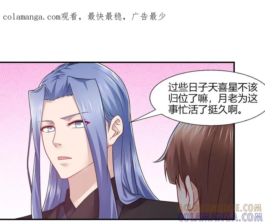 第43话-我和月老一线牵-传奇漫业（第1张）