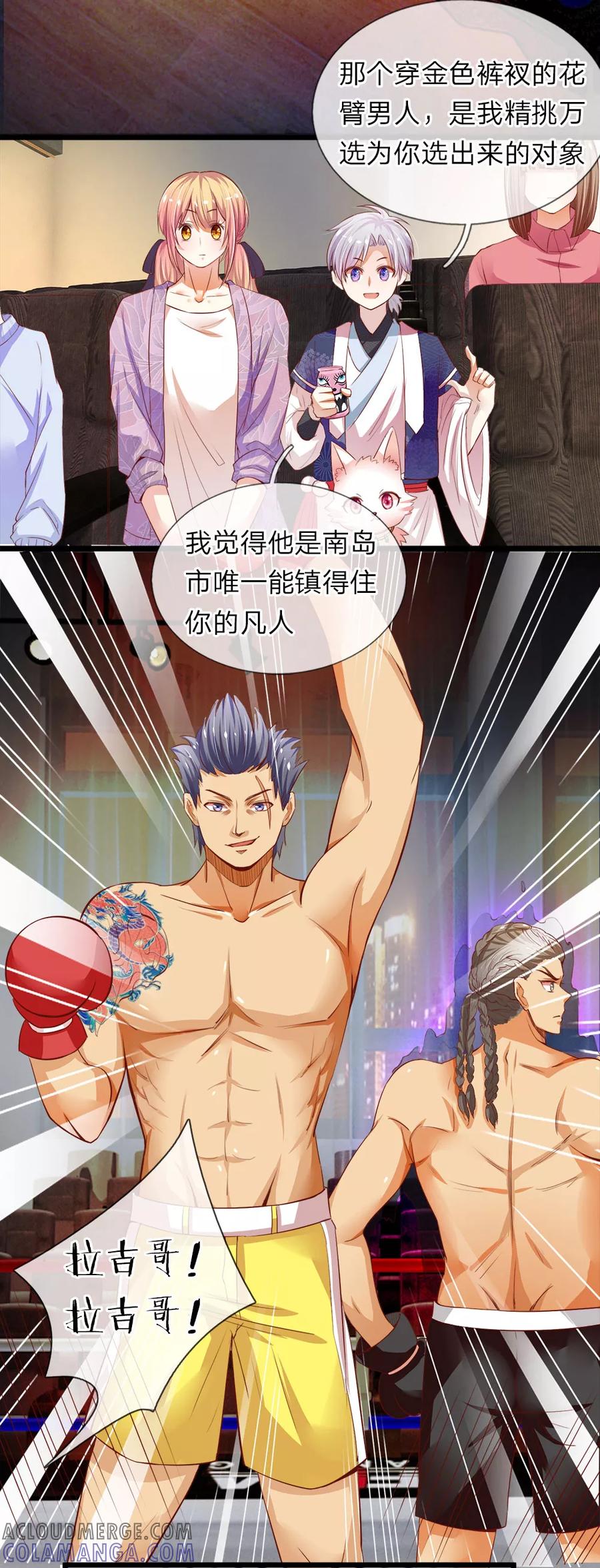 第5话妖怪现世-我和月老一线牵-传奇漫业（第5张）