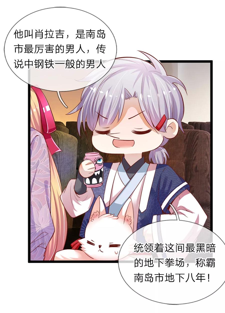 第5话妖怪现世-我和月老一线牵-传奇漫业（第8张）