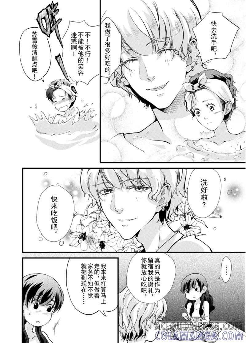 第2话中-猫男-新漫画（第3张）