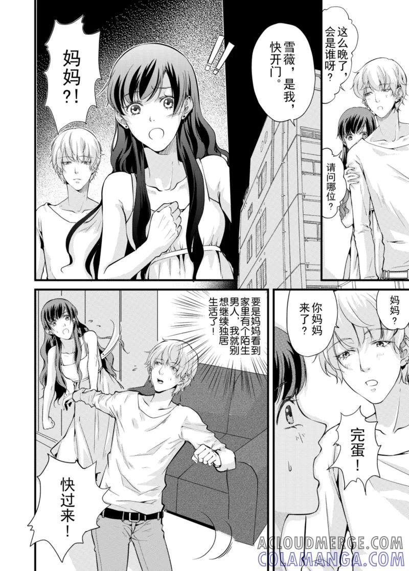 第2话中-猫男-新漫画（第5张）