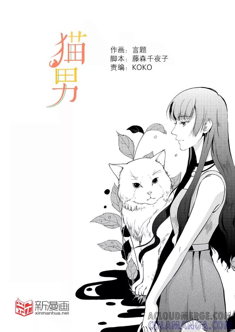 第2话中-猫男-新漫画（第9张）