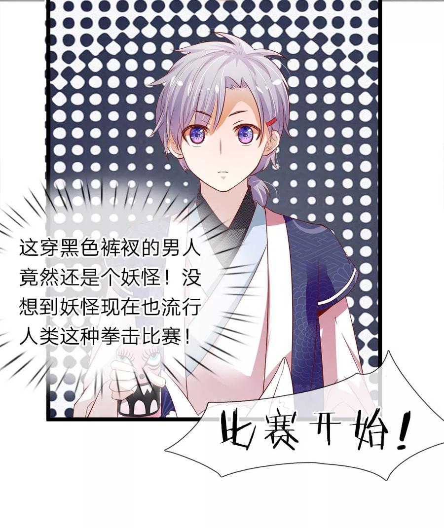 第5话妖怪现世-我和月老一线牵-传奇漫业（第6张）
