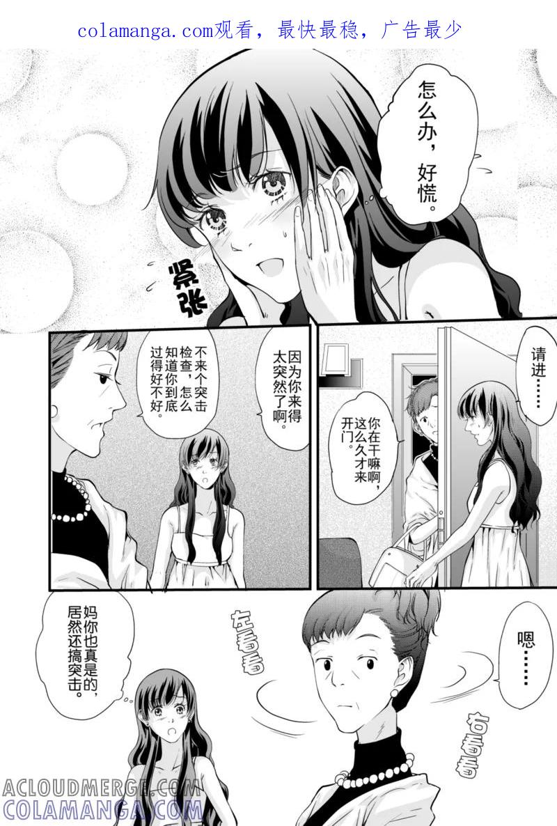 第2话下-猫男-新漫画（第1张）