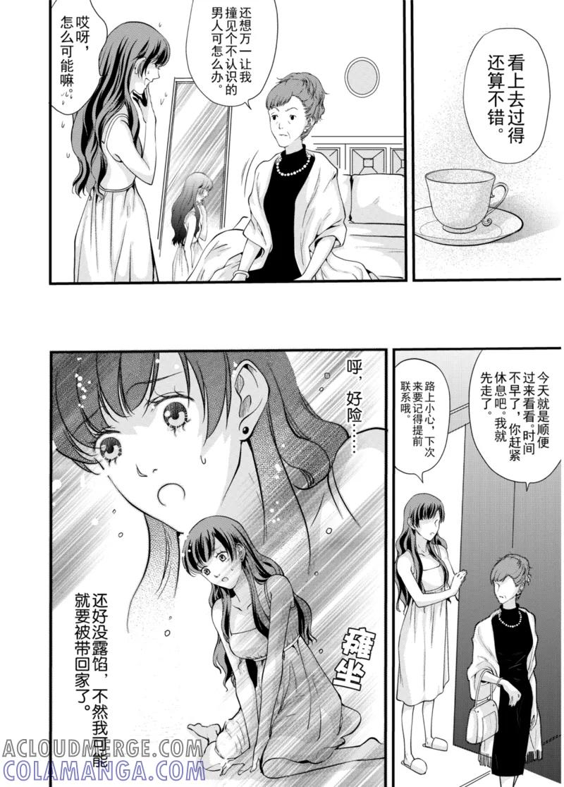 第2话下-猫男-新漫画（第3张）