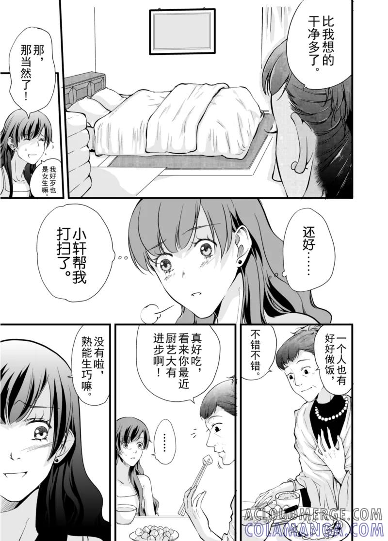 第2话下-猫男-新漫画（第2张）