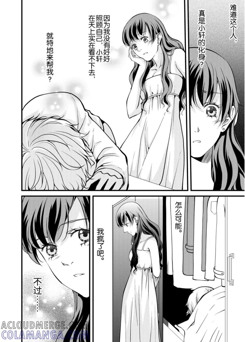 第2话下-猫男-新漫画（第5张）