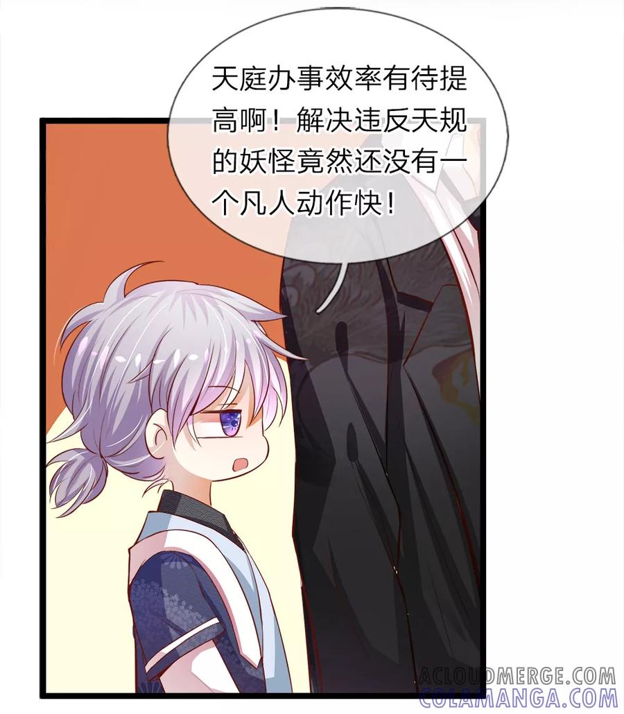 第7话月老之争-我和月老一线牵-传奇漫业（第5张）