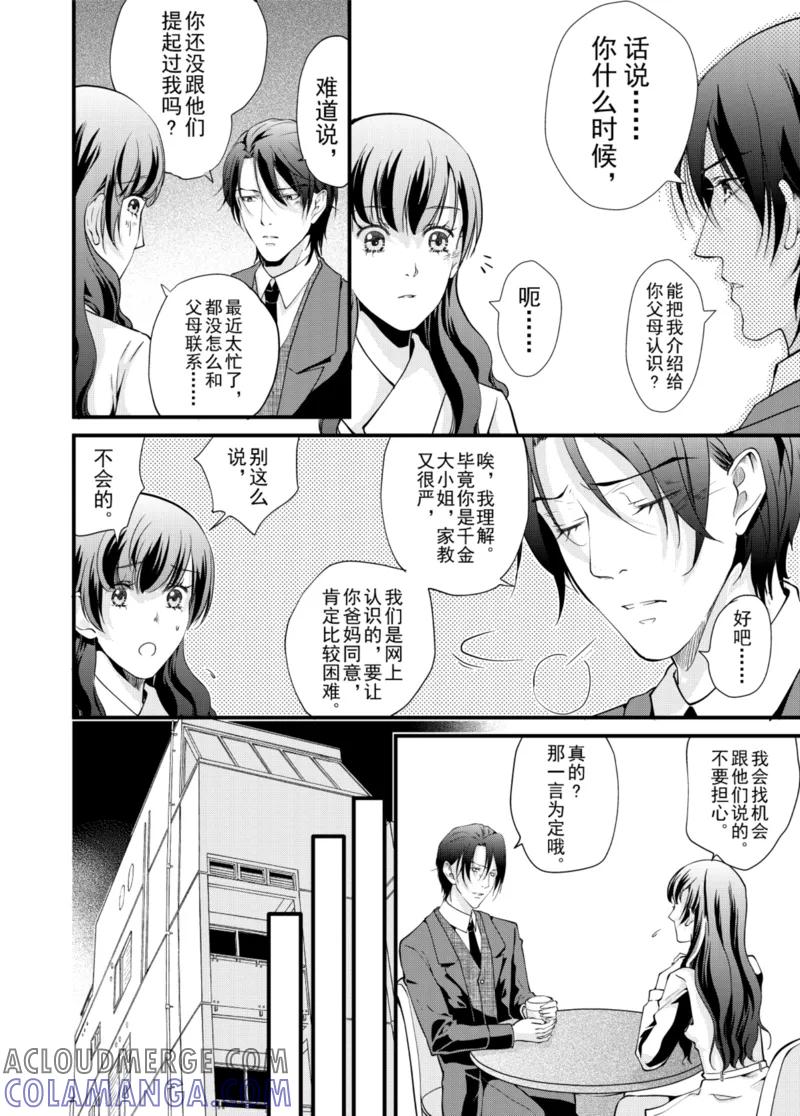第3话上-猫男-新漫画（第3张）