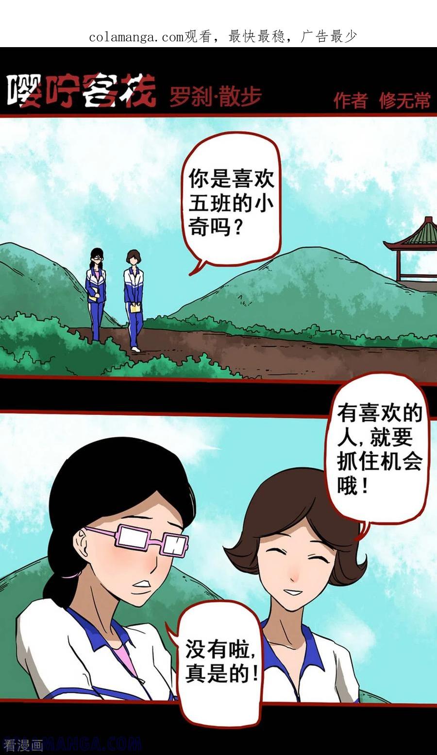 第7话2罗刹-嘤咛客栈-星际互娱（第1张）