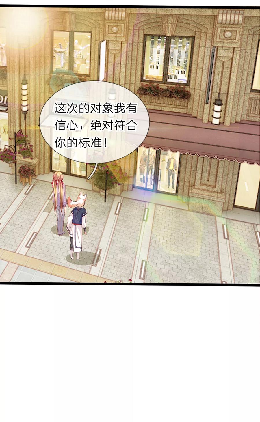 第8话不靠谱的月老-我和月老一线牵-传奇漫业（第4张）