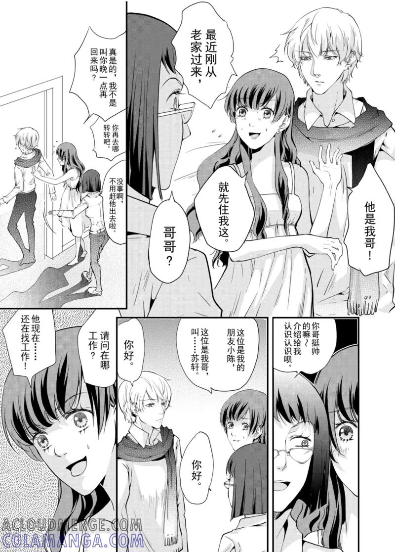 第3话中-猫男-新漫画（第6张）