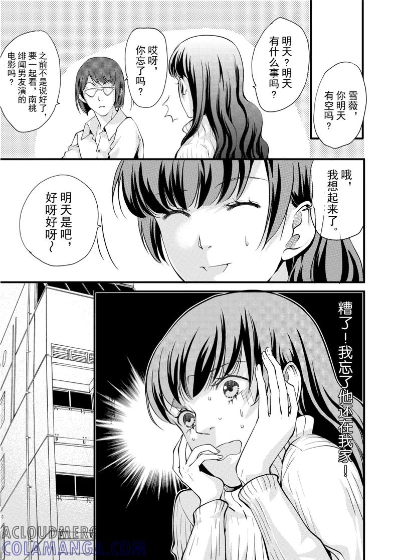 第3话中-猫男-新漫画（第2张）